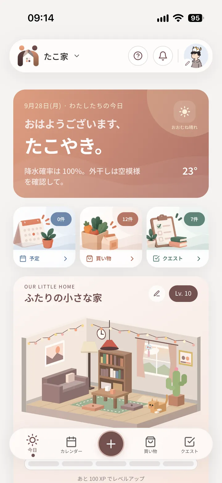 noibiの「今日」画面。天気とあいさつ、予定・買い物・クエストのミニカード、レベル10まで育った「ふたりの小さな家」の部屋が並んでいます。